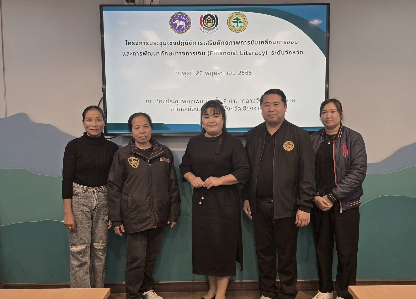  📩ฉบับที่ 17/261168 สำนักงานพัฒนาชุมชนอำเภอพาน ร่วมประชุมเชิงปฏิบัติการเสริมศักยภาพการขับเคลื่อนการออมและการพัฒนาทักษะทางการเงิน (Financial Literacy) ระดับจังหวัด ประจำปีงบประมาณ พ.ศ. 2569