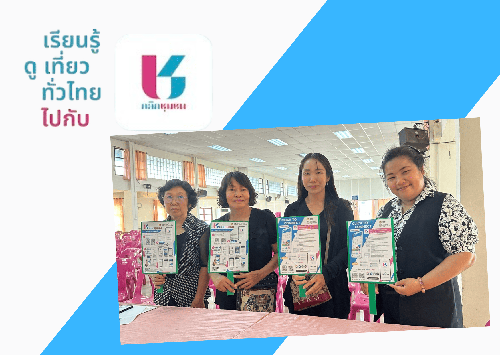  📩ฉบับที่ 22/261268 สำนักงานพัฒนาชุมชนอำเภอพานขอเชิญ​ชวน​ทุกท่าน ดาวน์โหลดแอปพลิเคชั่น "Click ชุมชน"