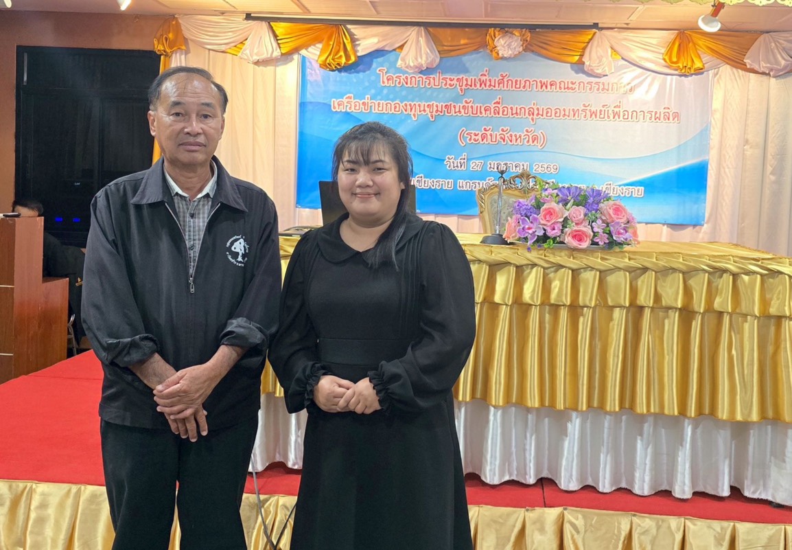  📩ฉบับที่ 12/270169 สำนักงานพัฒนาชุมชนอำเภอพาน ร่วมประชุมเพิ่มศักยภาพคณะกรรมการเครือข่ายกองทุนชุมชน ขับเคลื่อนกลุ่มออมทรัพย์เพื่อการผลิต ระดับจังหวัด