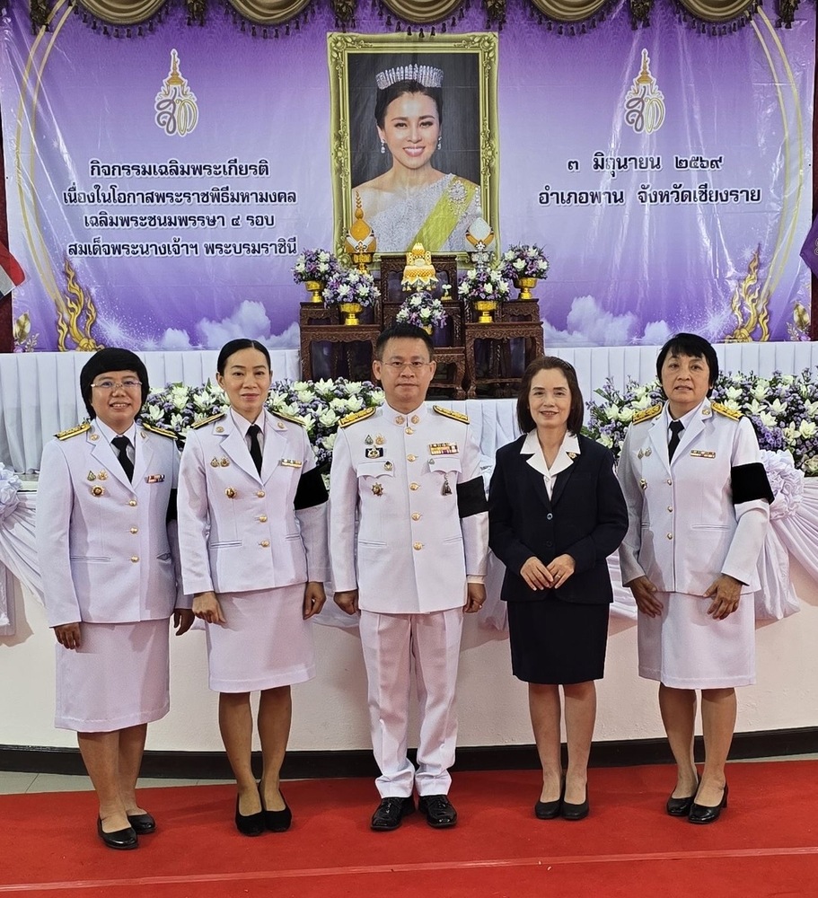 ข่าวประชาสัมพันธ์ ฉบับที่ 2 ประจำเดือนมิถุนายน อำเภอพาน จัดพิธีเจริญพระพุทธมนต์และทำบุญตักบาตรถวายพระราชกุศล เนื่องในโอกาสพระราชพิธีมหามงคลเฉลิมพระชนมพรรษา 4 รอบ สมเด็จพระนางเจ้าฯ พระบรมราชินี